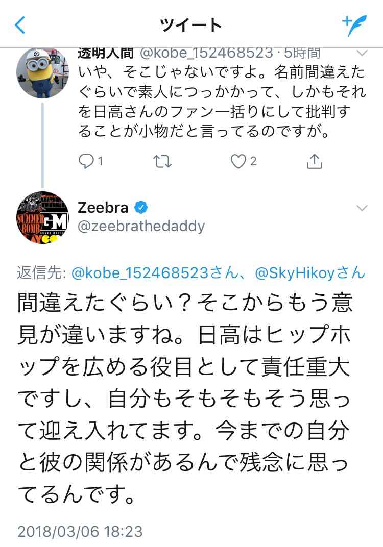 Zeebra、「ゼブラ」と名前間違えられ激怒　2ショット撮ったファンに...「完全なる撮り損」