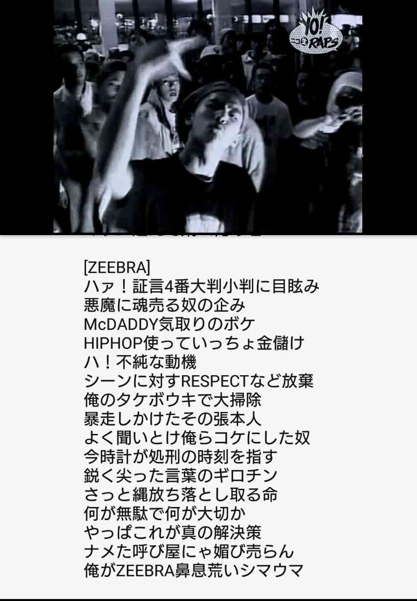 Zeebra、「ゼブラ」と名前間違えられ激怒　2ショット撮ったファンに...「完全なる撮り損」