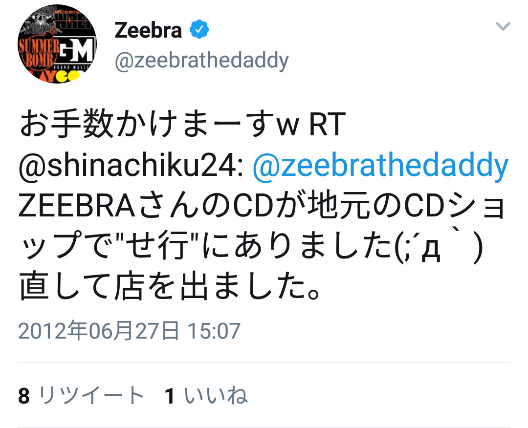 Zeebra、「ゼブラ」と名前間違えられ激怒　2ショット撮ったファンに...「完全なる撮り損」