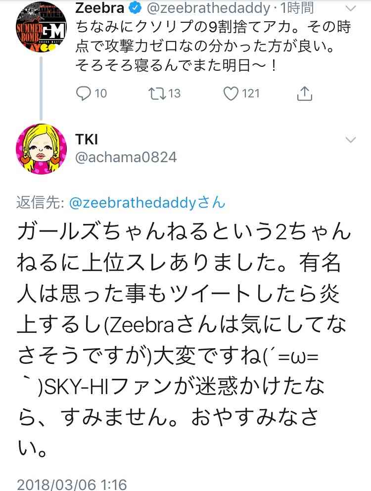 Zeebra、「ゼブラ」と名前間違えられ激怒　2ショット撮ったファンに...「完全なる撮り損」