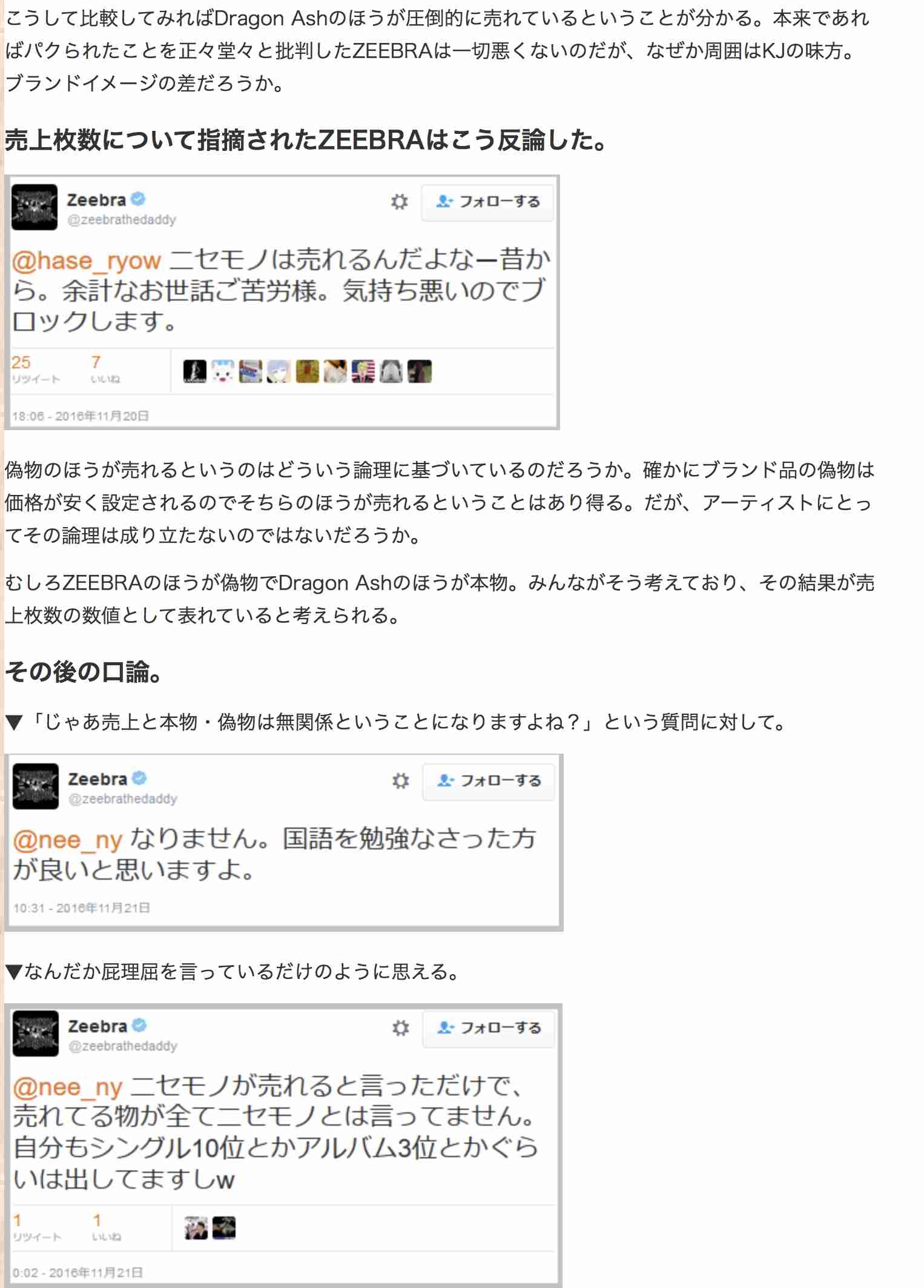 Zeebra、「ゼブラ」と名前間違えられ激怒　2ショット撮ったファンに...「完全なる撮り損」