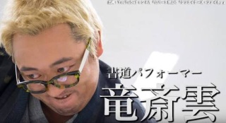 色んなロバート秋山の画像ときどき山本と馬場ちゃん
