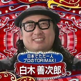 色んなロバート秋山の画像ときどき山本と馬場ちゃん
