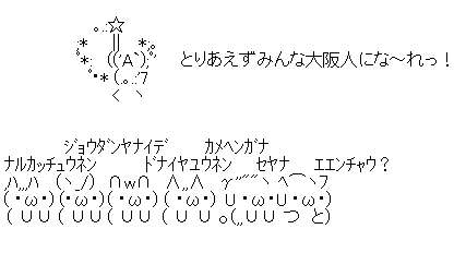 大阪府民の方、集合〜！！