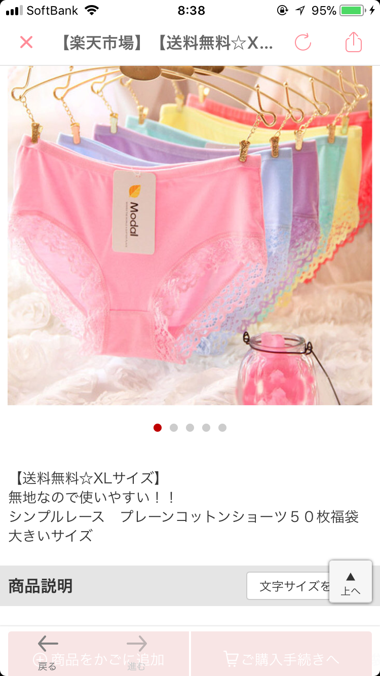 深穿きのショーツを愛用されている方