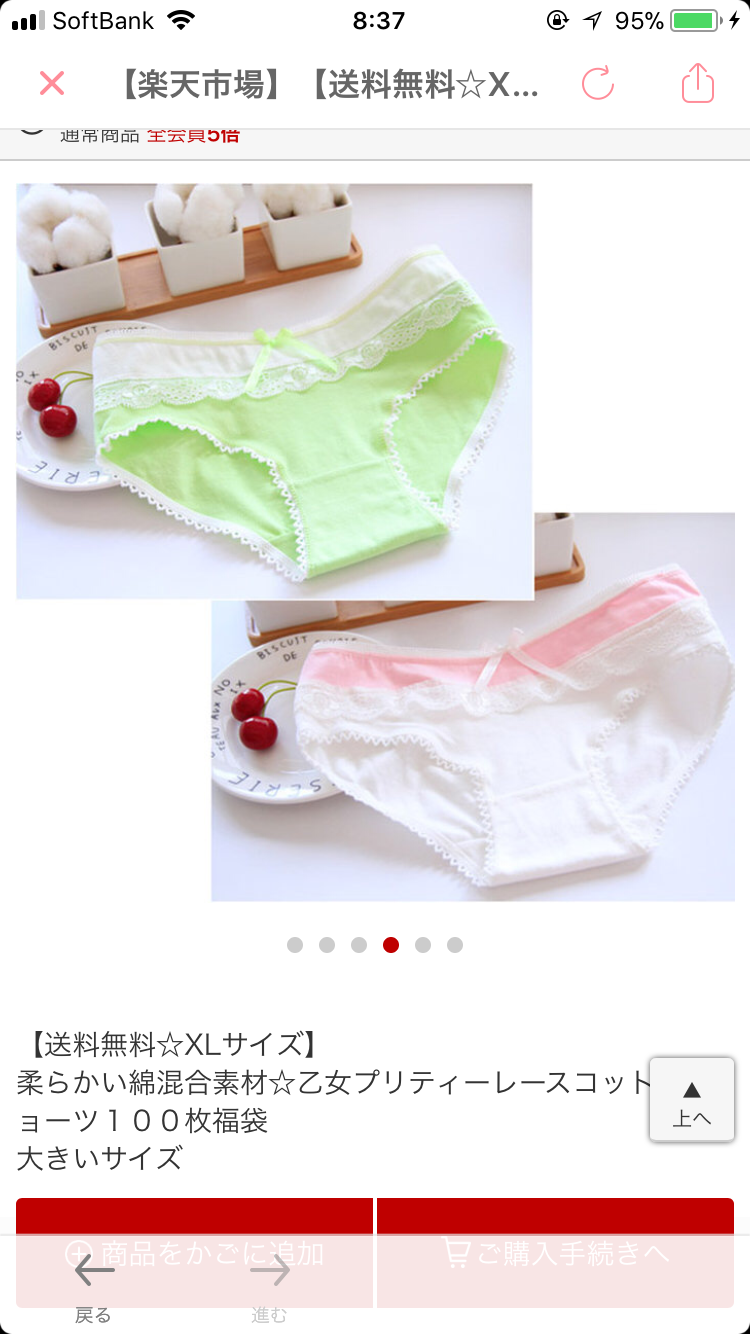 深穿きのショーツを愛用されている方