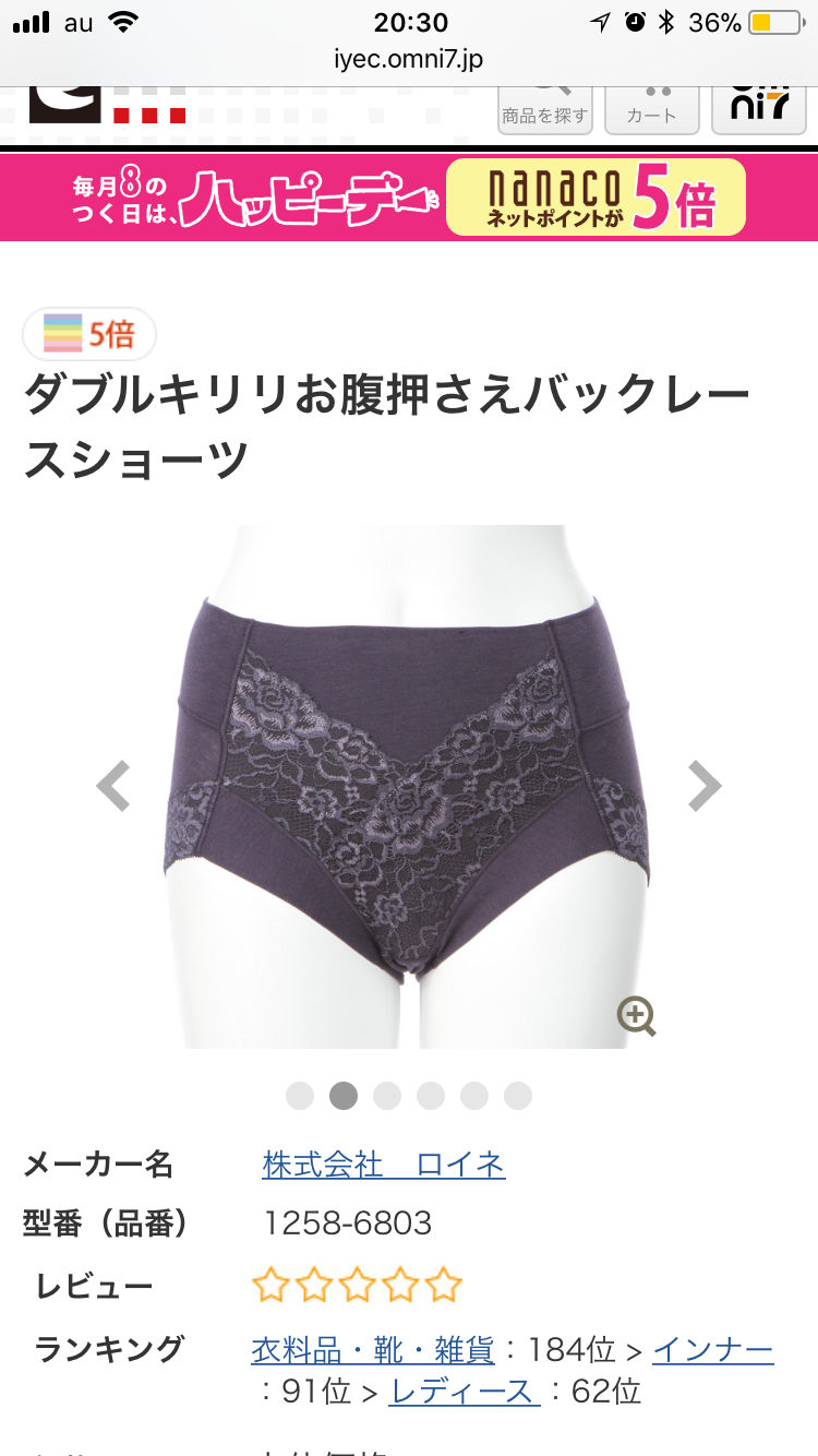 深穿きのショーツを愛用されている方