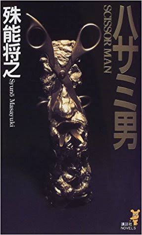 イヤミスを語ろう