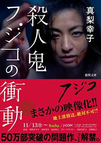 イヤミスを語ろう