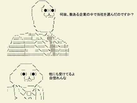 志望動機何ですか?