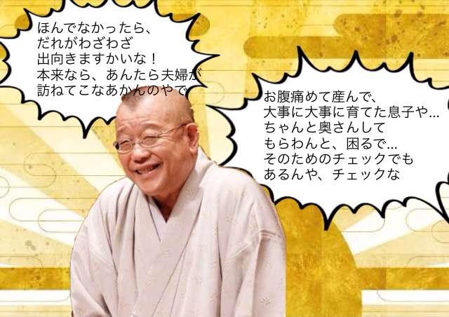 義両親が泊まりに来ます