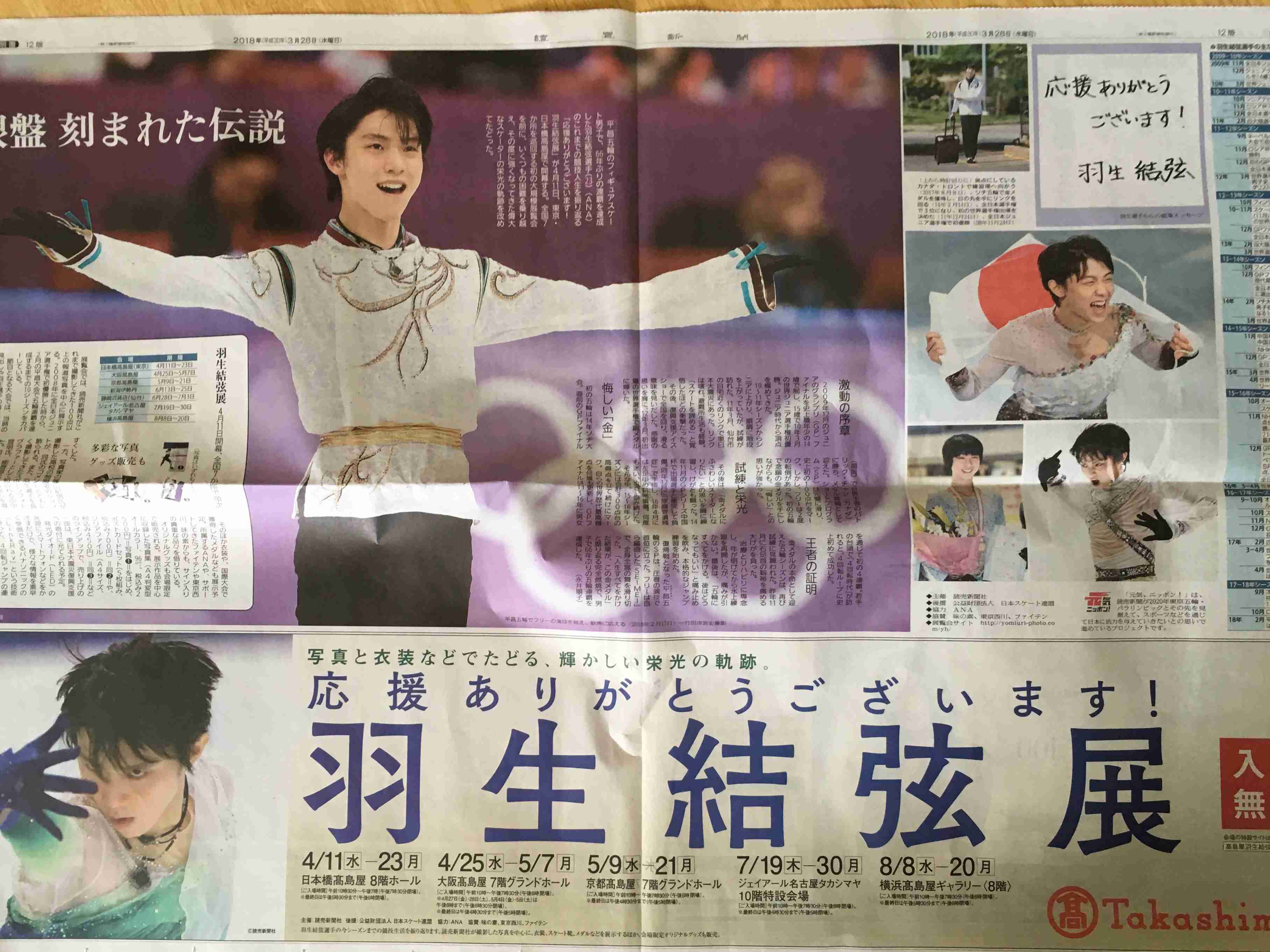 「羽生結弦が苦手」コラムに批判、福田雄一監督が謝罪「猛省しました」