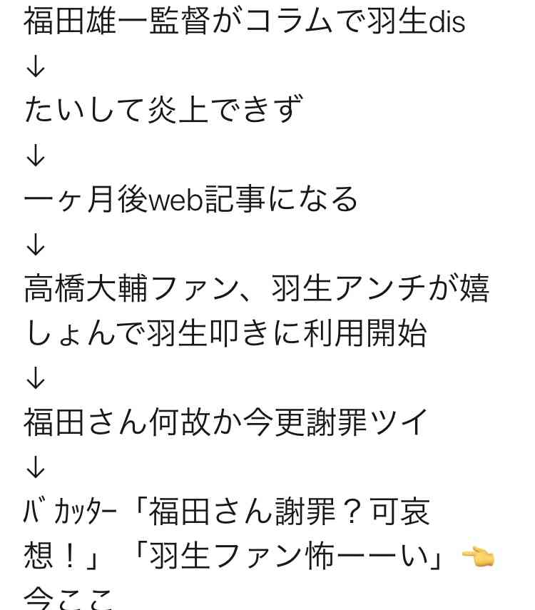 「羽生結弦が苦手」コラムに批判、福田雄一監督が謝罪「猛省しました」