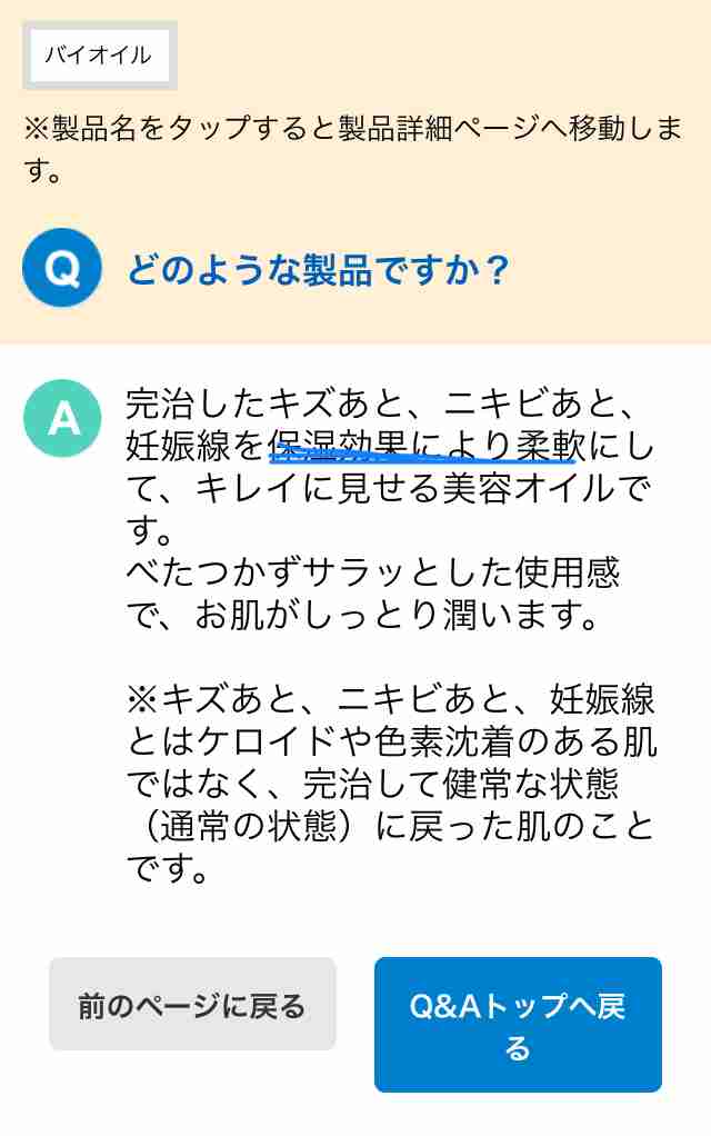 Bioilバイオイルについて語りたい。