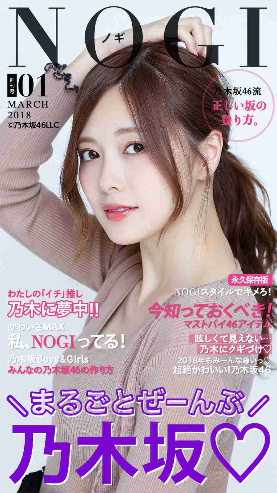 いろんな白石麻衣が見たい