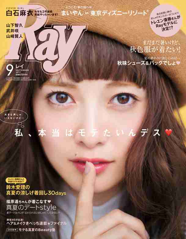 いろんな白石麻衣が見たい