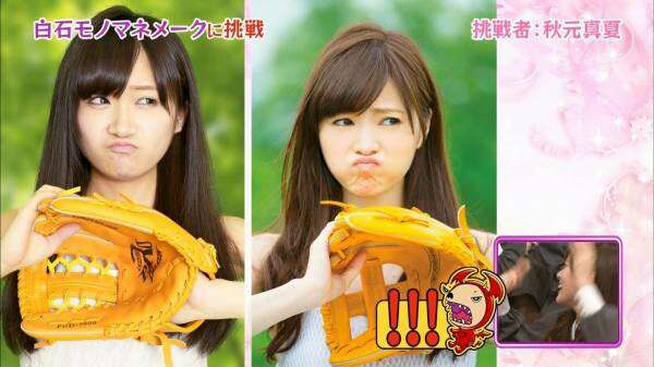 いろんな白石麻衣が見たい