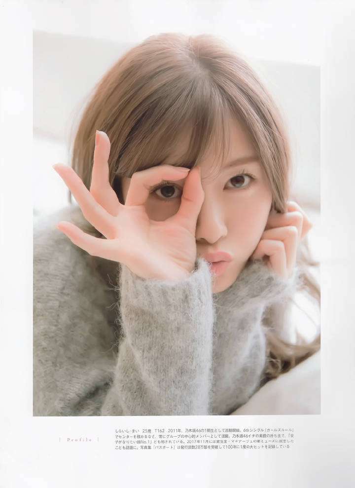 いろんな白石麻衣が見たい