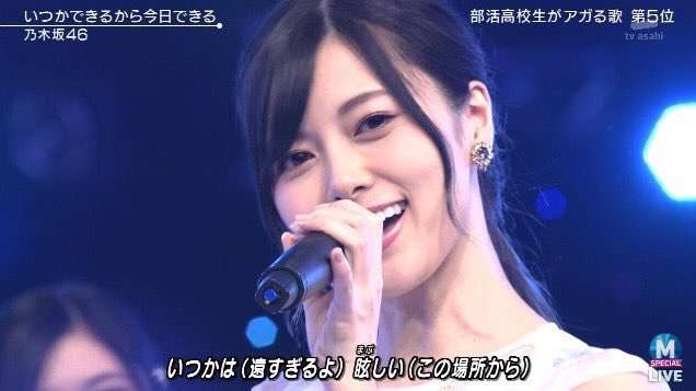 いろんな白石麻衣が見たい