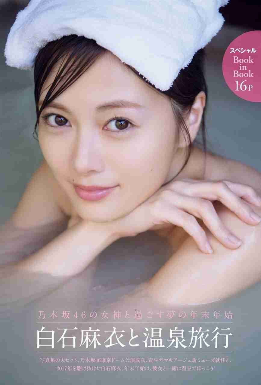 いろんな白石麻衣が見たい