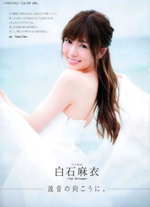 いろんな白石麻衣が見たい