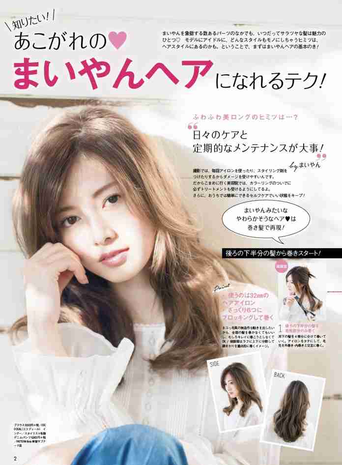 いろんな白石麻衣が見たい