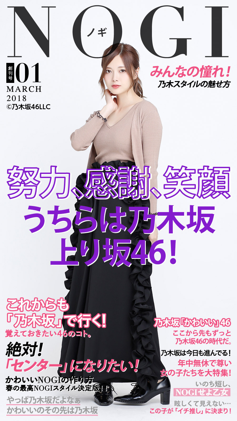 いろんな白石麻衣が見たい