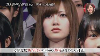 いろんな白石麻衣が見たい