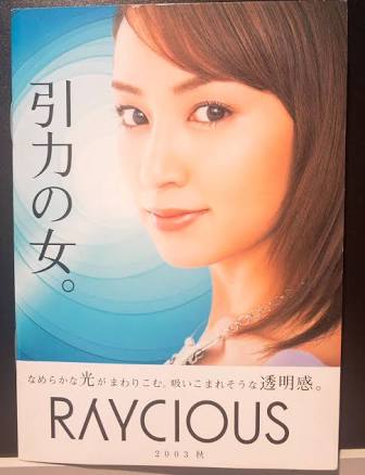 可愛すぎて、綺麗すぎて衝撃を受けたCMや表紙