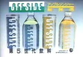 懐かしい飲み物を語りませんか
