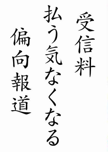ワンセグ携帯の受信契約、NHK側勝訴　東京高裁も支持