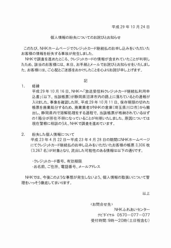 ワンセグ携帯の受信契約、NHK側勝訴　東京高裁も支持