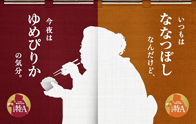 なに米が好きか選手権！