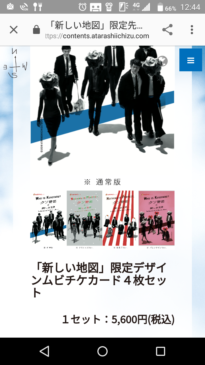 元SMAPが「クソ柄」の映画オリジナルグッズを販売の切ない波紋！