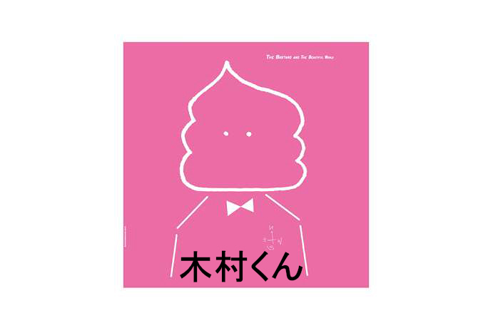 元SMAPが「クソ柄」の映画オリジナルグッズを販売の切ない波紋！