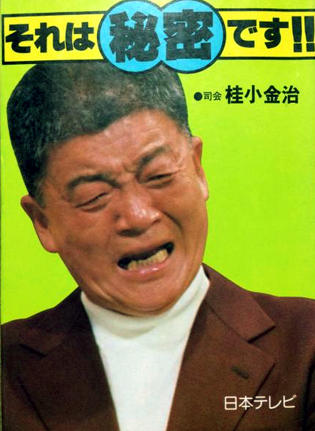 懐かしの有名人知ってたらプラス