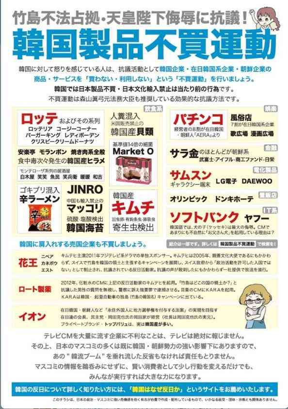 「日本には驚くほどの数の在日がいる」DHC会長のメッセージに反響