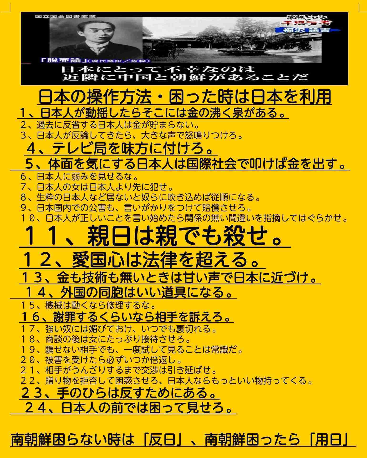 「日本には驚くほどの数の在日がいる」DHC会長のメッセージに反響