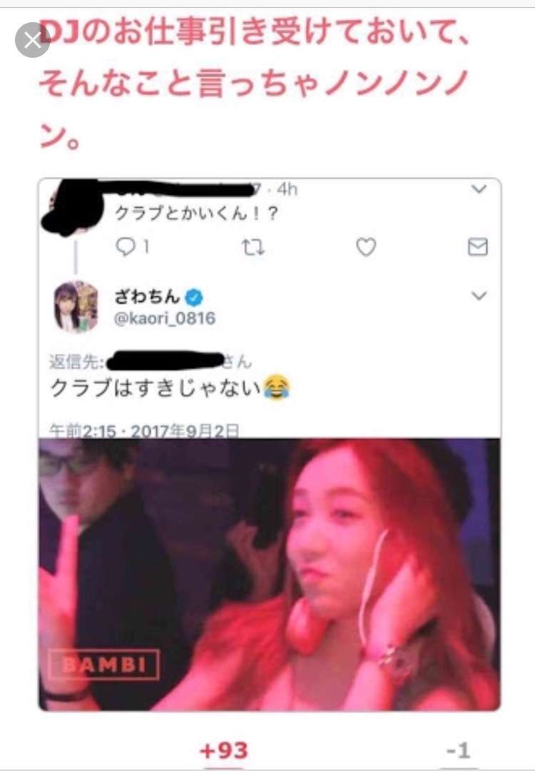 ざわちんアンチによる、“合成鑑定”第2弾! 執念で導いた「顔ドロボー」への最終通告