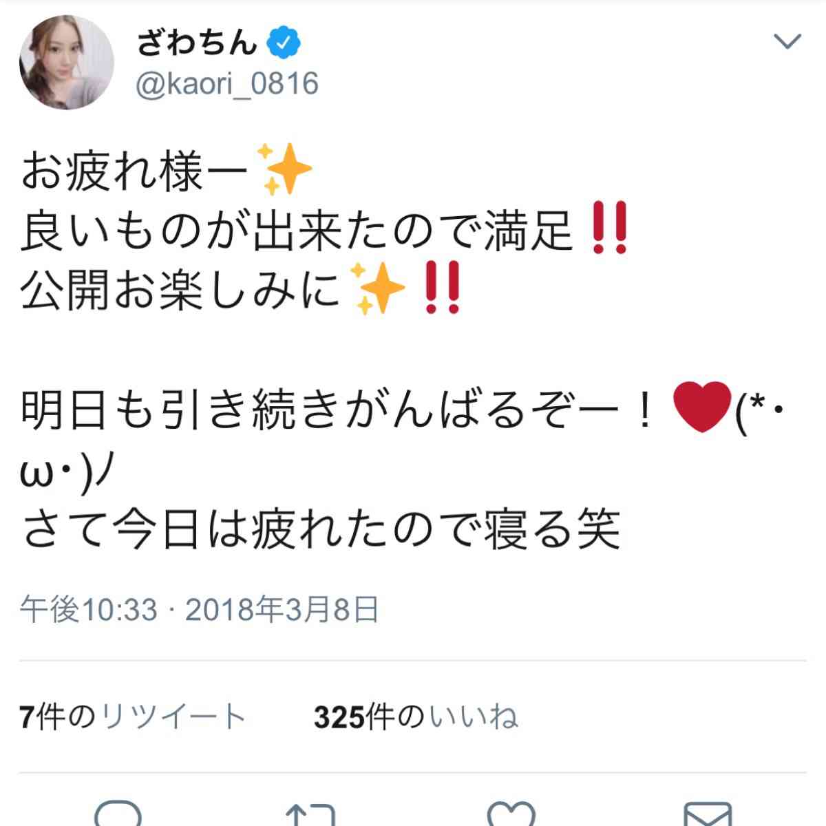 ざわちんアンチによる、“合成鑑定”第2弾! 執念で導いた「顔ドロボー」への最終通告