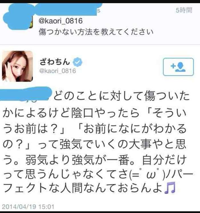 ざわちんアンチによる、“合成鑑定”第2弾! 執念で導いた「顔ドロボー」への最終通告