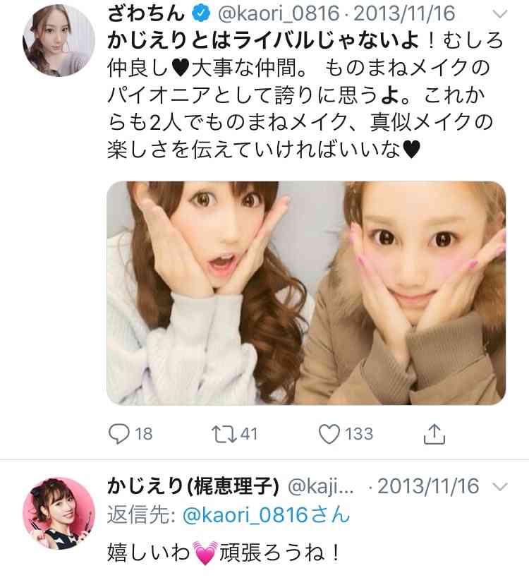 ざわちんアンチによる、“合成鑑定”第2弾! 執念で導いた「顔ドロボー」への最終通告