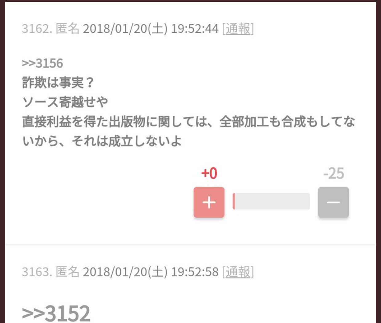 ざわちんアンチによる、“合成鑑定”第2弾! 執念で導いた「顔ドロボー」への最終通告