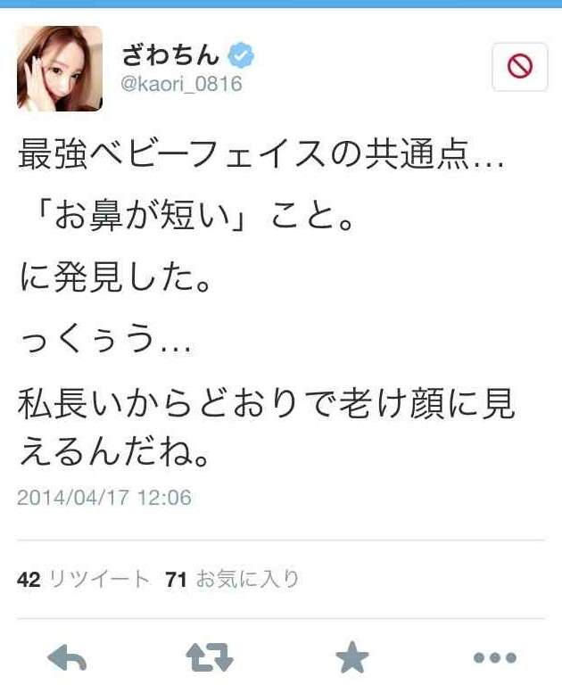 ざわちんアンチによる、“合成鑑定”第2弾! 執念で導いた「顔ドロボー」への最終通告