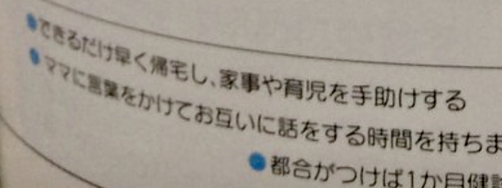 ある両親教室のテキストで「赤ちゃんの世話に夢中になりがち、パパのことも忘れずに」という文言が賛否両論を呼ぶ