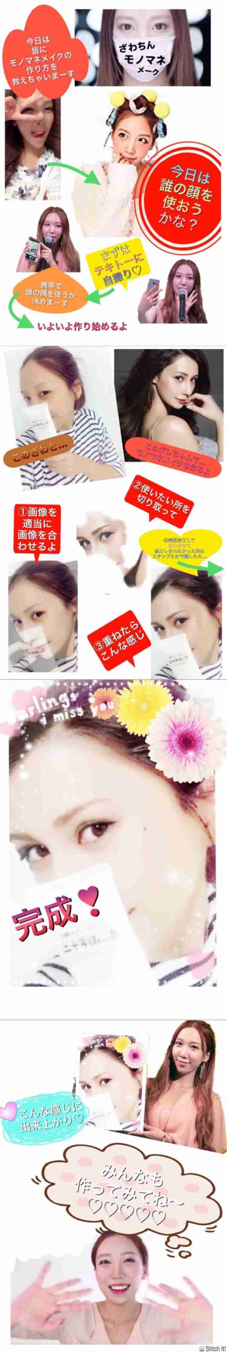 2年前の廃盤コスメ紹介、「偽物グッチ」にインフル狂言…ざわちんの