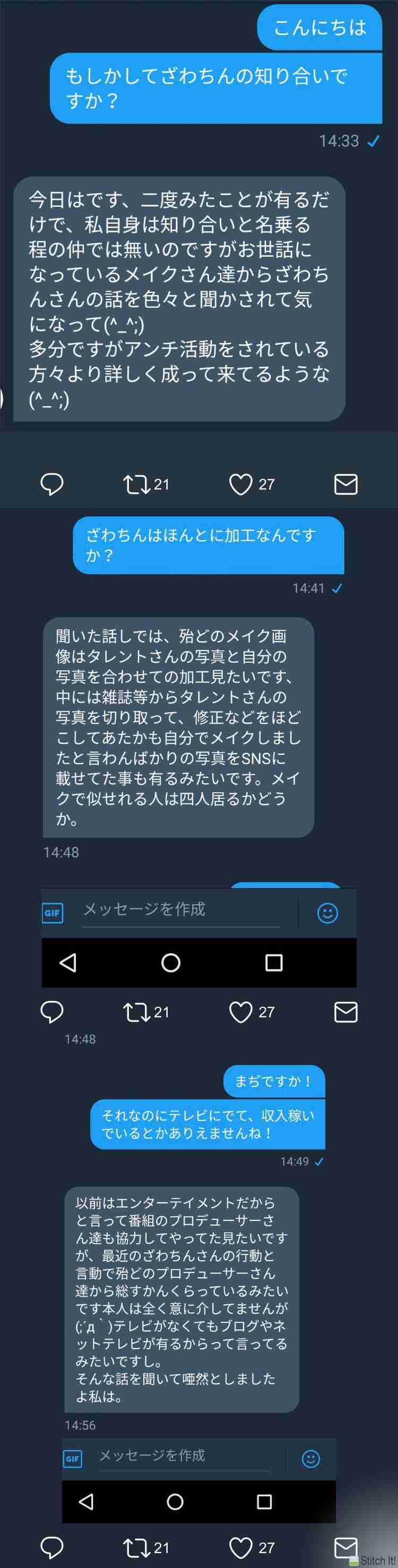 2年前の廃盤コスメ紹介、「偽物グッチ」にインフル狂言…ざわちんの