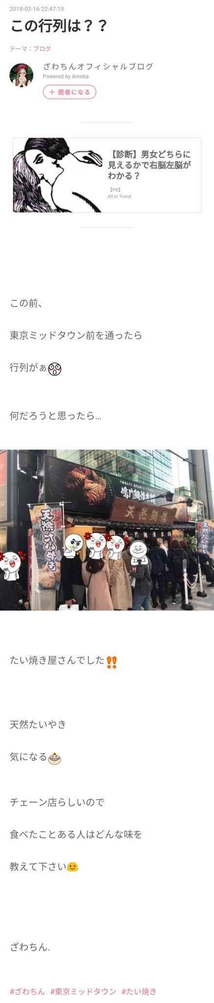 2年前の廃盤コスメ紹介、「偽物グッチ」にインフル狂言…ざわちんの