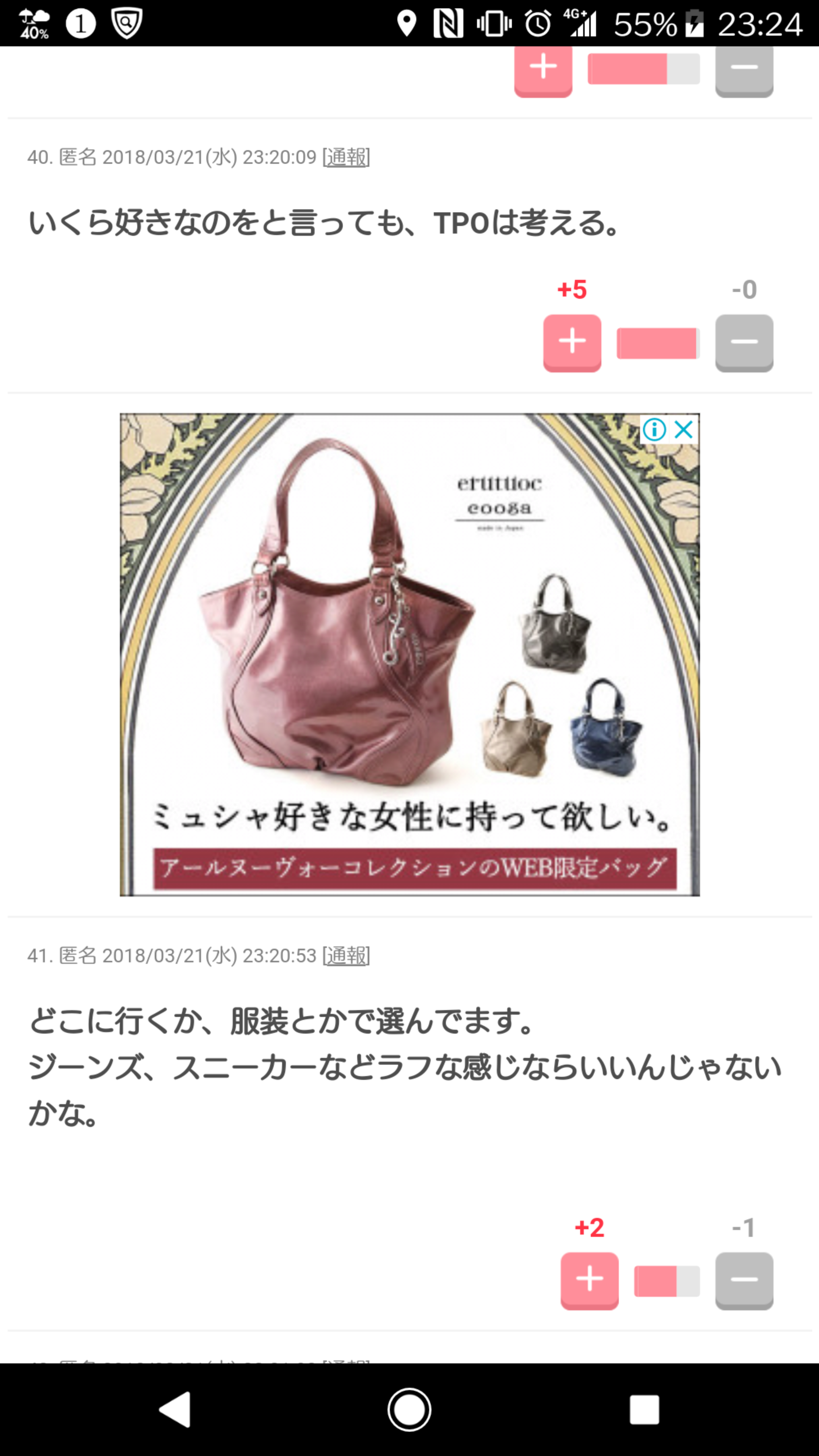 トートバッグをデートに持っていきますか？