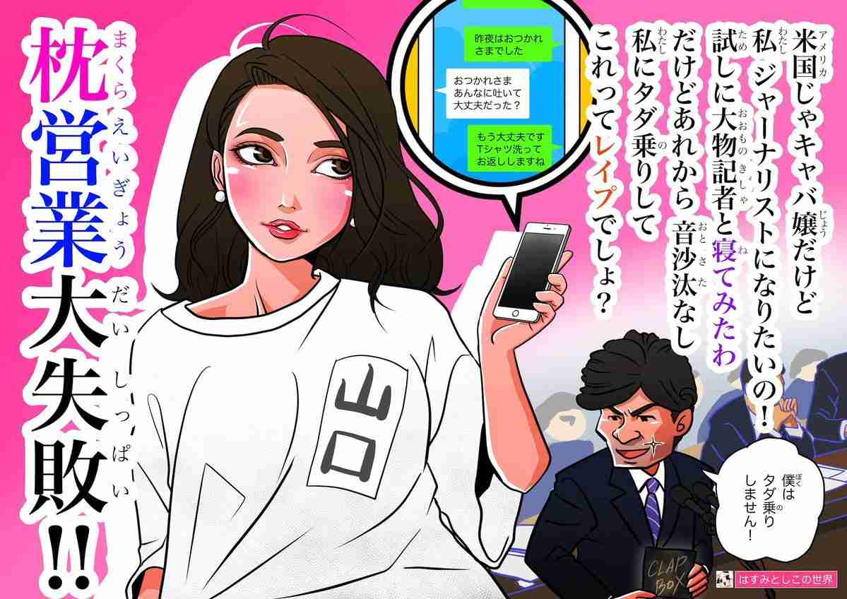 【セクハラ撲滅】国連で伊藤詩織さん会見 「WeToo」運動提唱　日本では性被害を告発した女性への反発が「過酷」